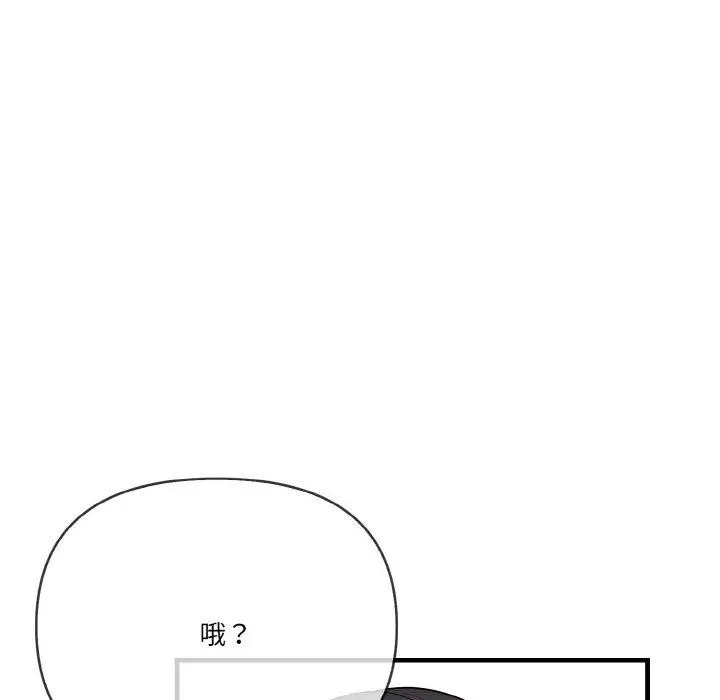 漫画《被隔壁房的男人NTR》第3话第93张图