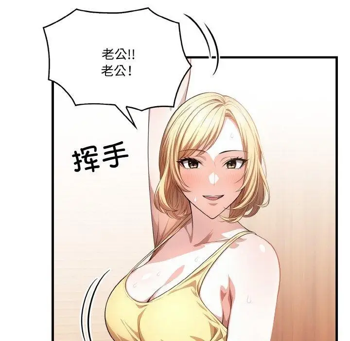 漫画《被隔壁房的男人NTR》第4话第108张图