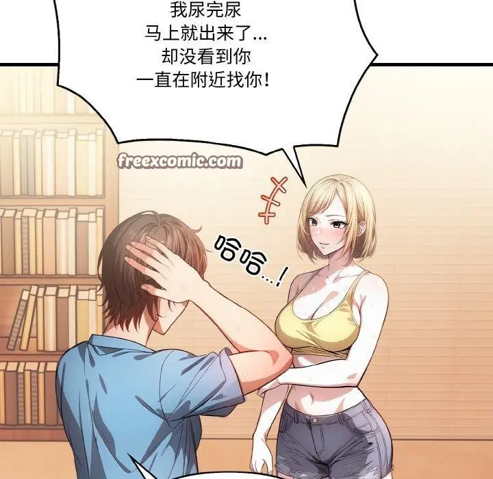 漫画《被隔壁房的男人NTR》第4话第112张图