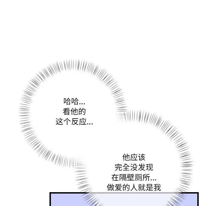 漫画《被隔壁房的男人NTR》第4话第114张图