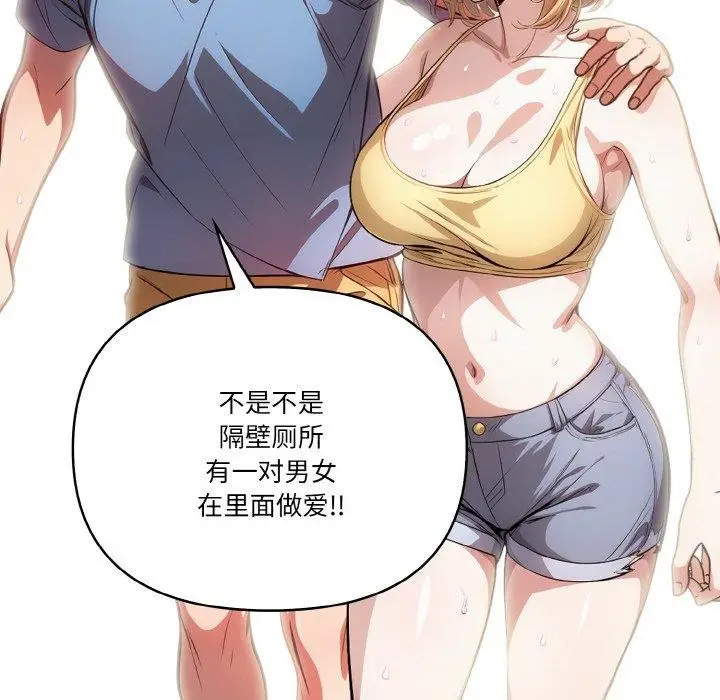 漫画《被隔壁房的男人NTR》第4话第118张图