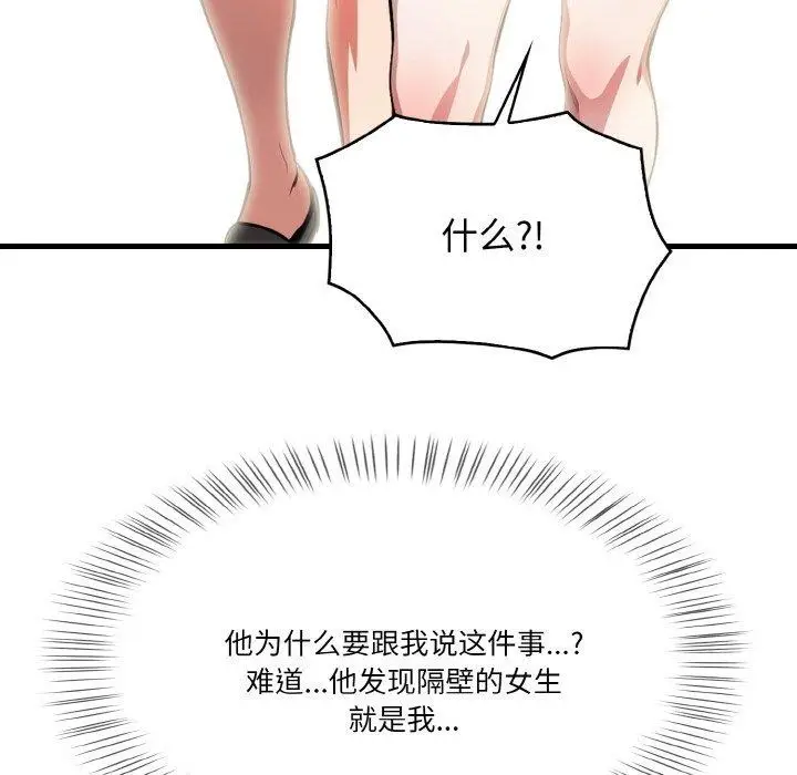 漫画《被隔壁房的男人NTR》第4话第119张图