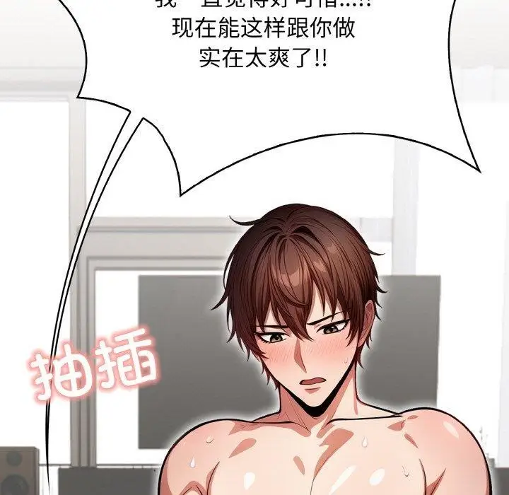 漫画《被隔壁房的男人NTR》第4话第129张图