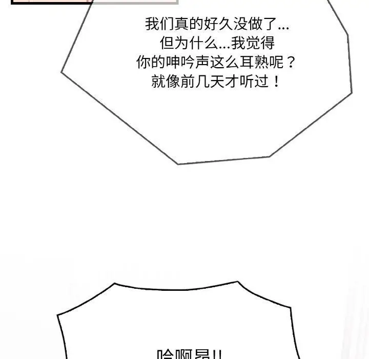 漫画《被隔壁房的男人NTR》第4话第135张图