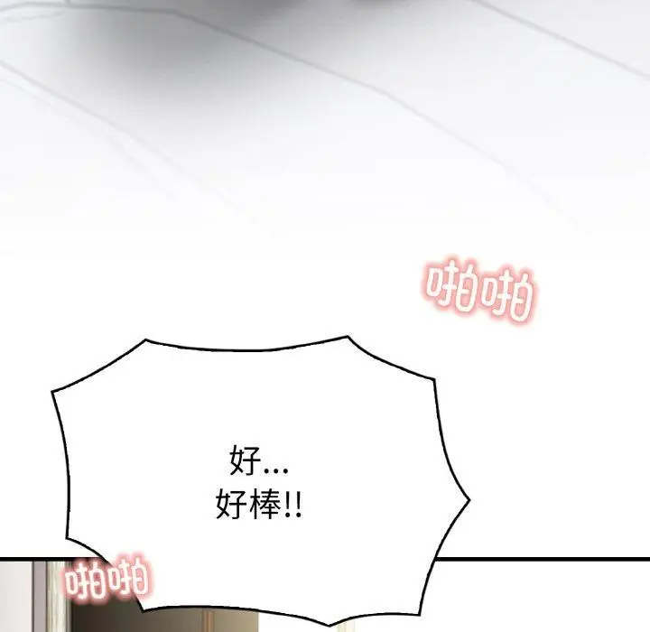 漫画《被隔壁房的男人NTR》第4话第138张图