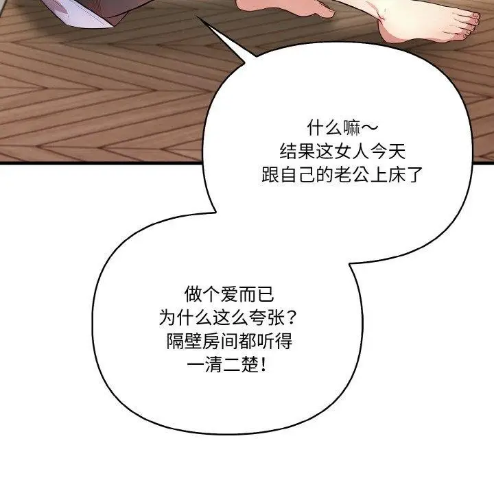漫画《被隔壁房的男人NTR》第4话第140张图