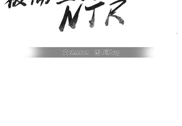 漫画《被隔壁房的男人NTR》第4话第2张图