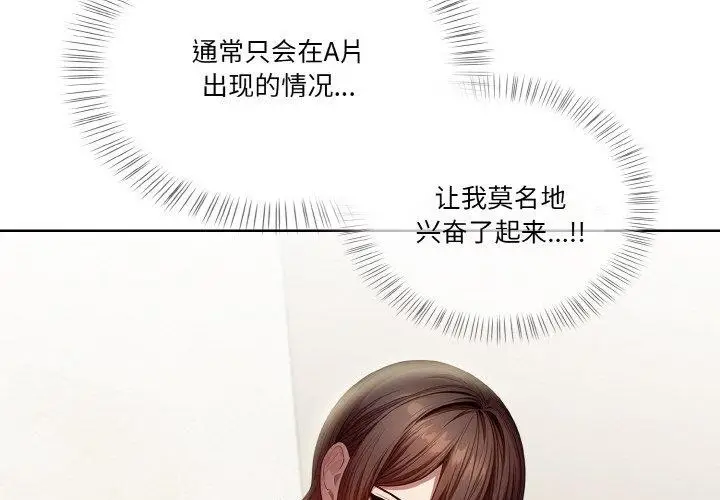 漫画《被隔壁房的男人NTR》第4话第4张图