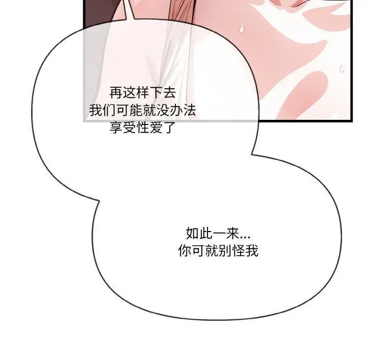 漫画《被隔壁房的男人NTR》第4话第56张图