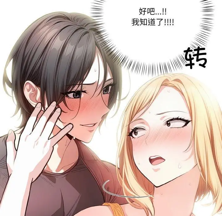 漫画《被隔壁房的男人NTR》第4话第63张图