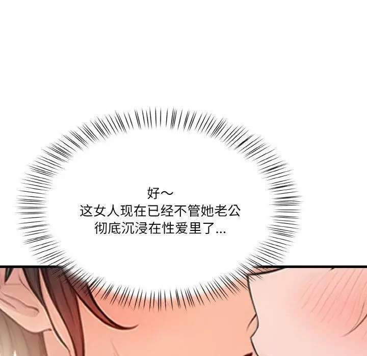 漫画《被隔壁房的男人NTR》第4话第71张图