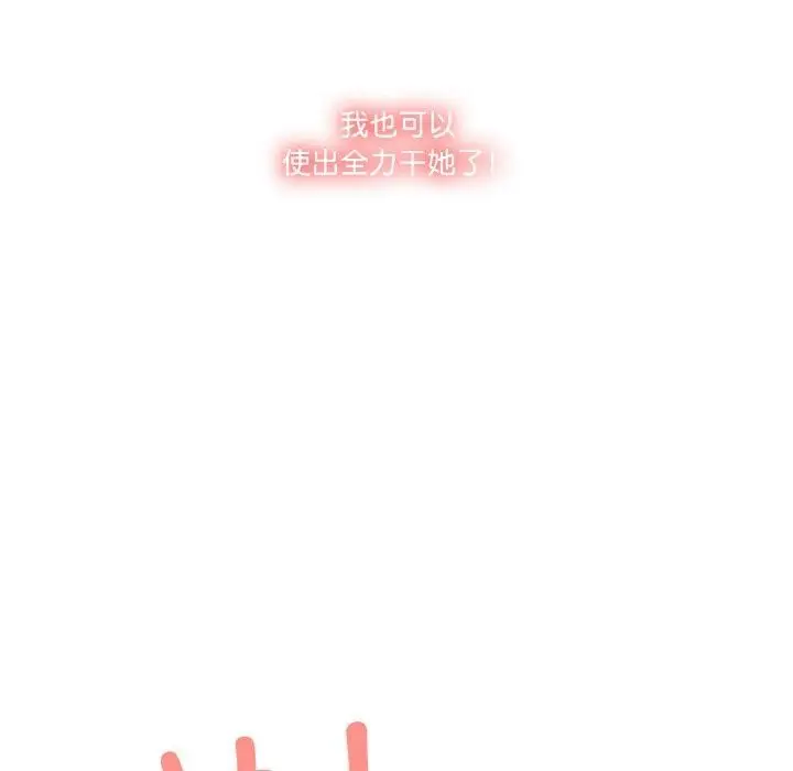 漫画《被隔壁房的男人NTR》第4话第73张图