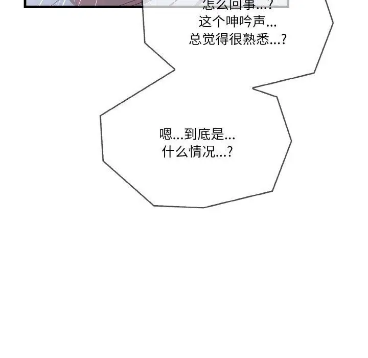 漫画《被隔壁房的男人NTR》第4话第78张图
