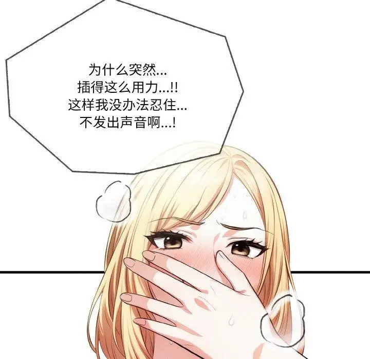 漫画《被隔壁房的男人NTR》第4话第82张图