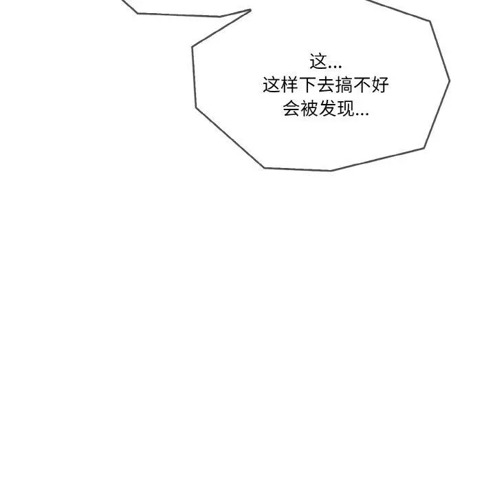 漫画《被隔壁房的男人NTR》第4话第84张图
