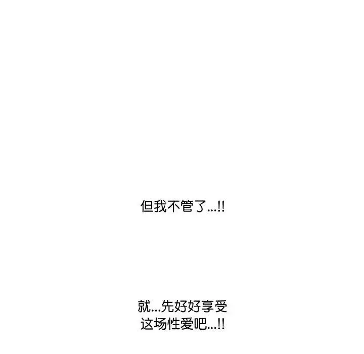 漫画《被隔壁房的男人NTR》第4话第85张图