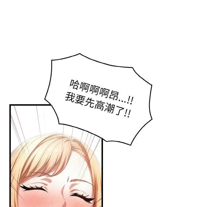 漫画《被隔壁房的男人NTR》第4话第93张图