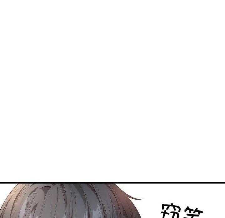 漫画《被隔壁房的男人NTR》第5话第101张图