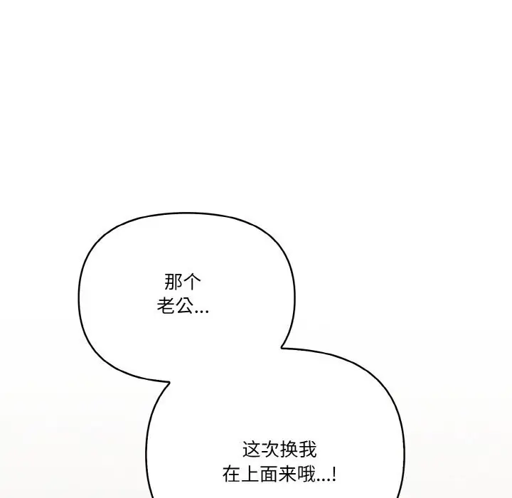 漫画《被隔壁房的男人NTR》第5话第103张图