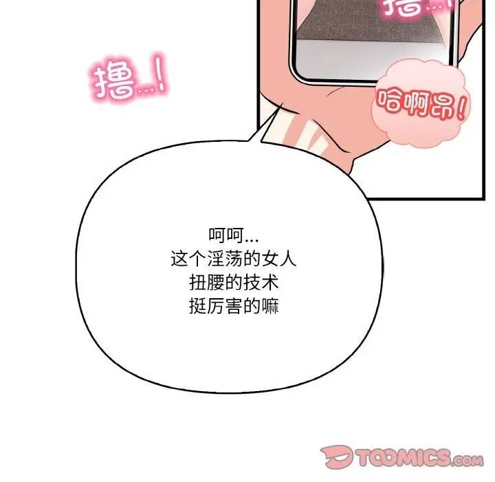 漫画《被隔壁房的男人NTR》第5话第123张图