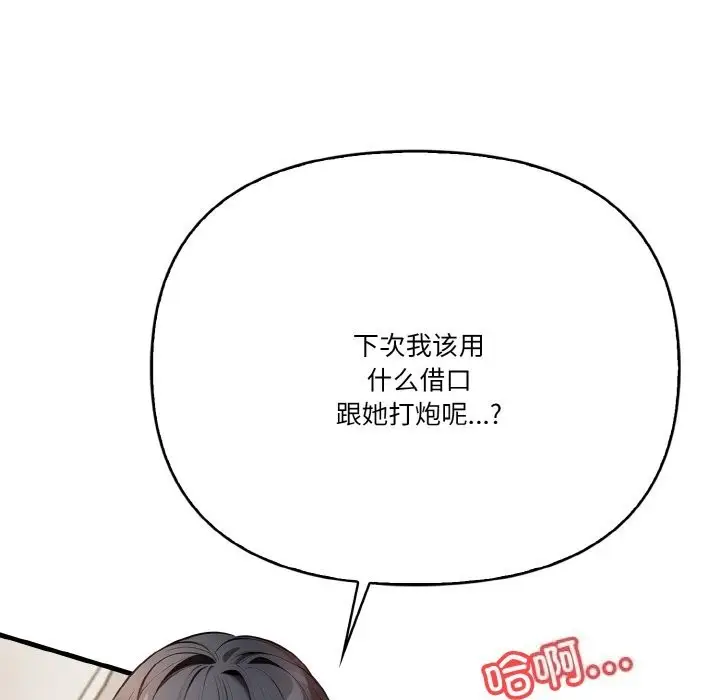 漫画《被隔壁房的男人NTR》第5话第125张图