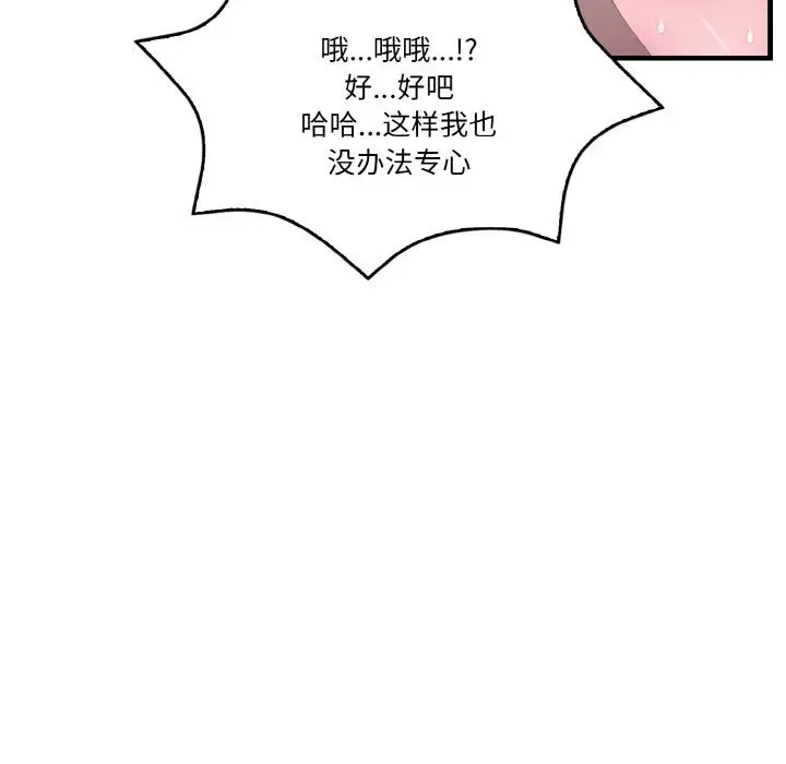 漫画《被隔壁房的男人NTR》第5话第58张图