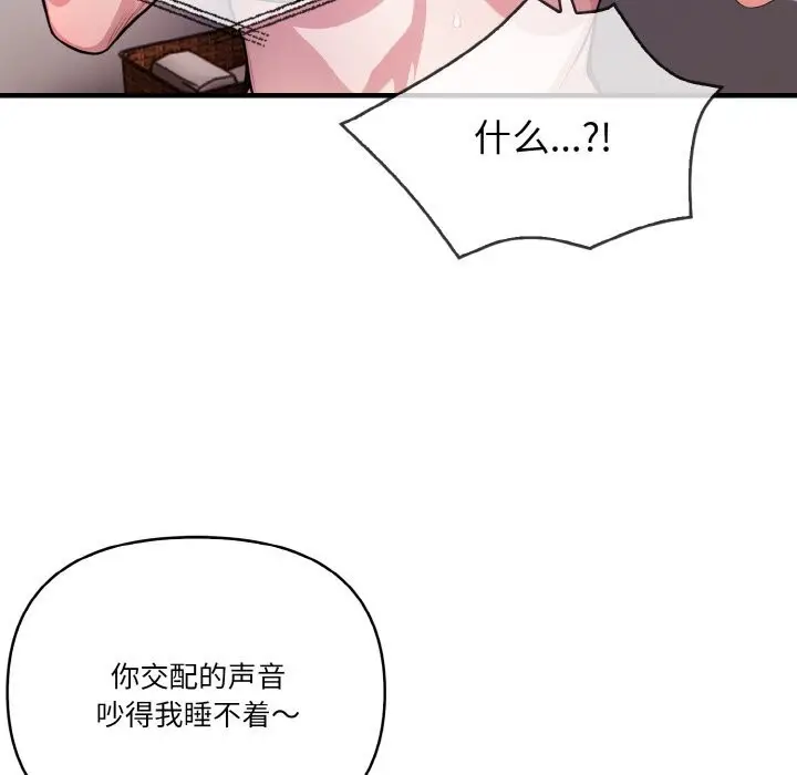 漫画《被隔壁房的男人NTR》第5话第68张图