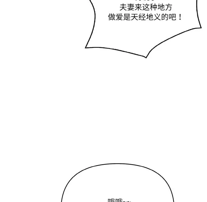 漫画《被隔壁房的男人NTR》第5话第74张图