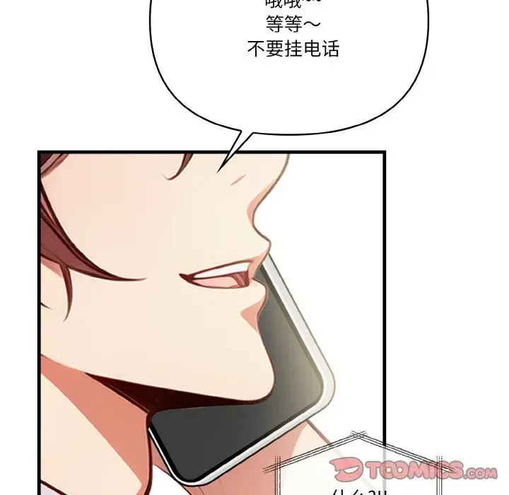 漫画《被隔壁房的男人NTR》第5话第75张图