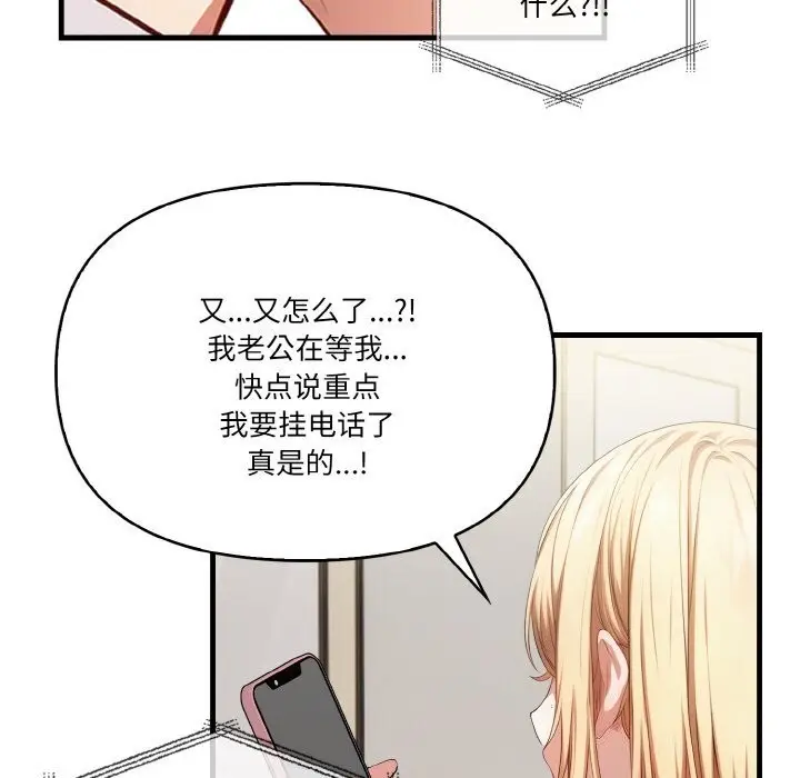 漫画《被隔壁房的男人NTR》第5话第76张图