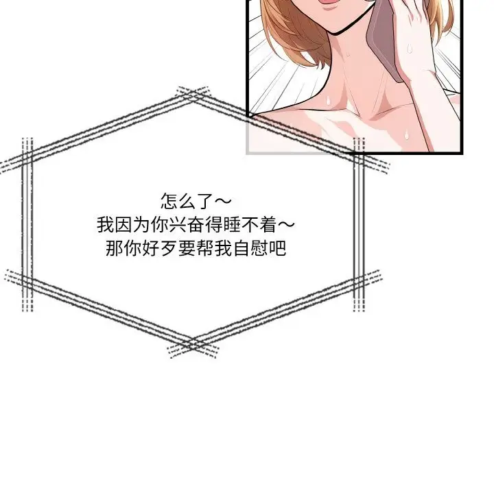 漫画《被隔壁房的男人NTR》第5话第81张图