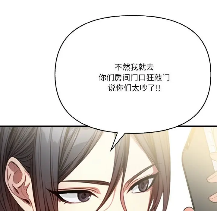漫画《被隔壁房的男人NTR》第5话第82张图