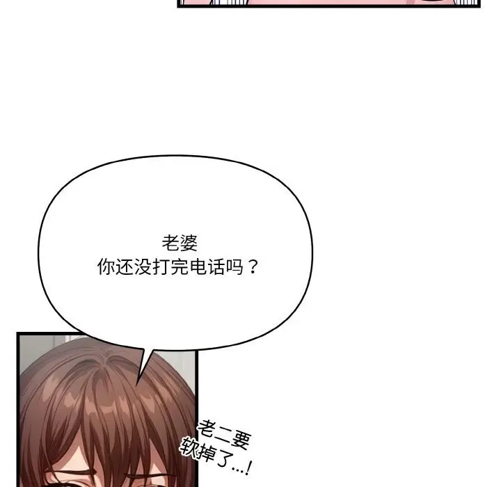 漫画《被隔壁房的男人NTR》第5话第85张图