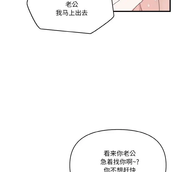 漫画《被隔壁房的男人NTR》第5话第87张图
