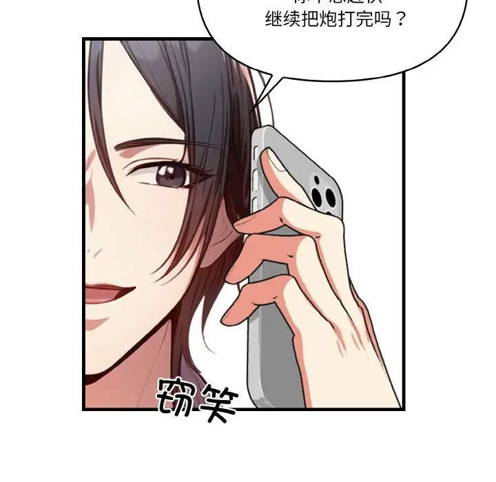 漫画《被隔壁房的男人NTR》第5话第88张图