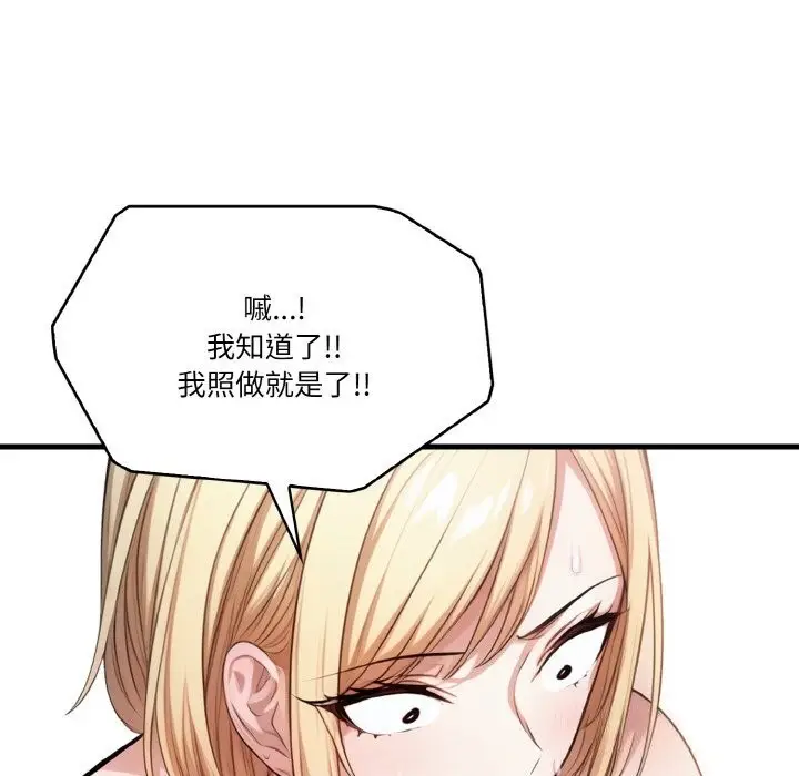 漫画《被隔壁房的男人NTR》第5话第89张图