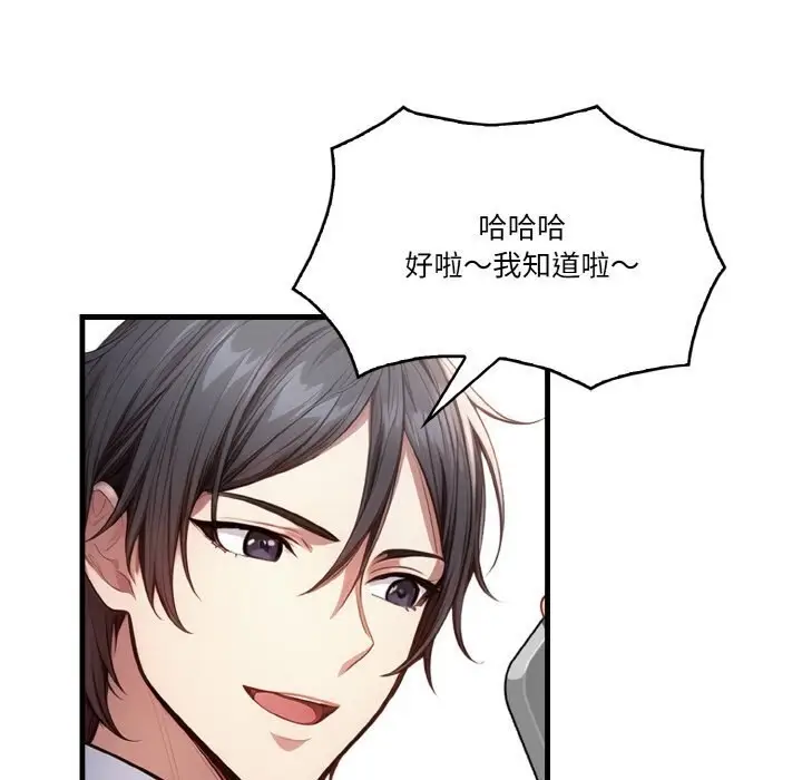 漫画《被隔壁房的男人NTR》第5话第91张图