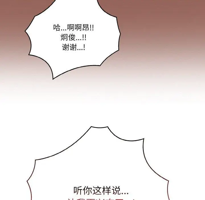 漫画《被隔壁房的男人NTR》第6话第102张图