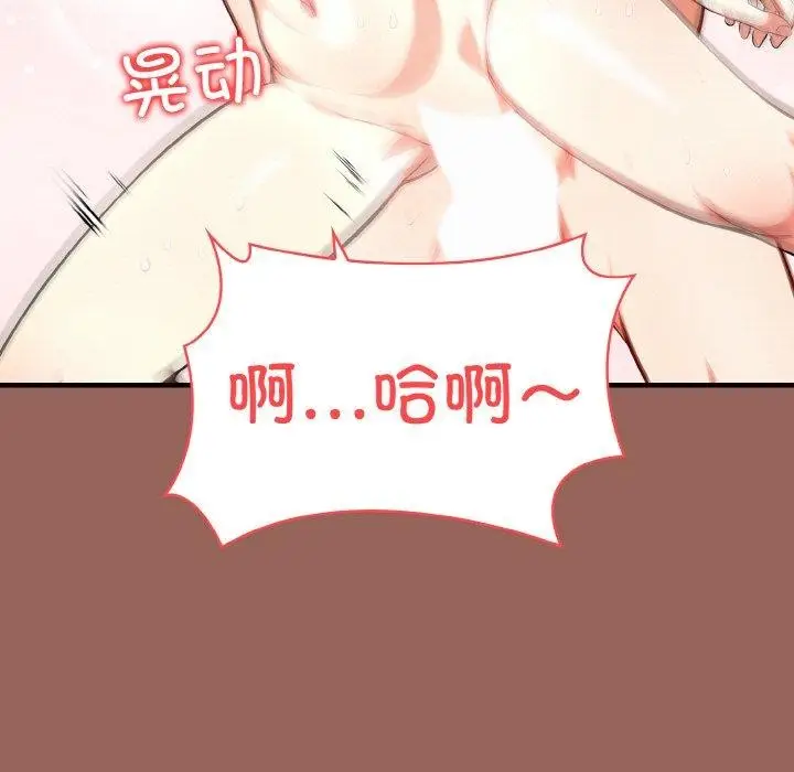 漫画《被隔壁房的男人NTR》第6话第104张图