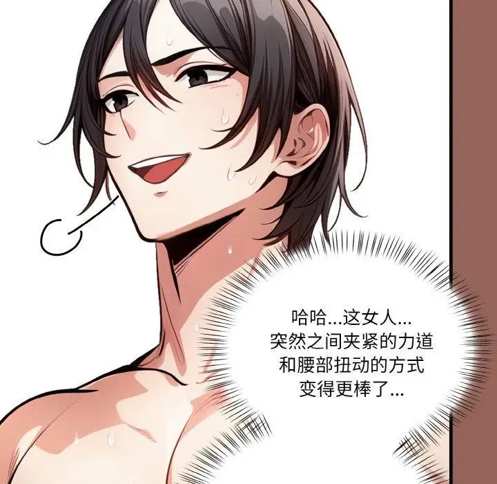 漫画《被隔壁房的男人NTR》第6话第107张图