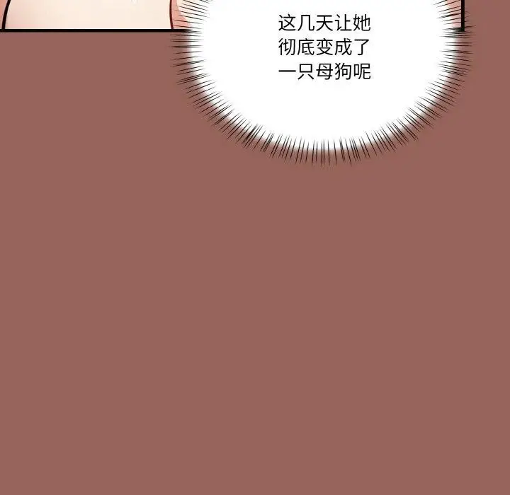 漫画《被隔壁房的男人NTR》第6话第108张图