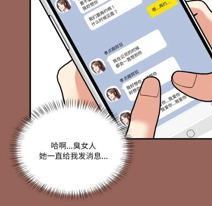 漫画《被隔壁房的男人NTR》第6话第118张图