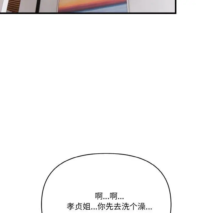 漫画《被隔壁房的男人NTR》第6话第131张图