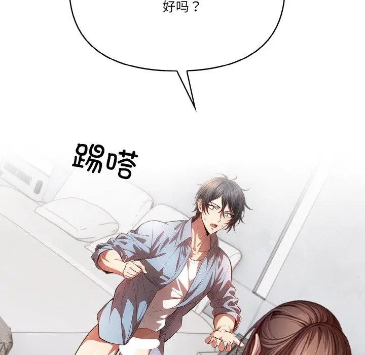 漫画《被隔壁房的男人NTR》第6话第132张图