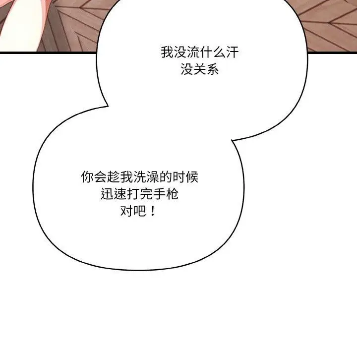 漫画《被隔壁房的男人NTR》第6话第134张图