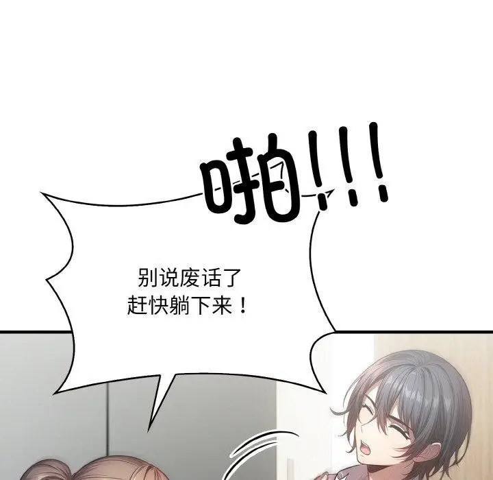 漫画《被隔壁房的男人NTR》第6话第136张图