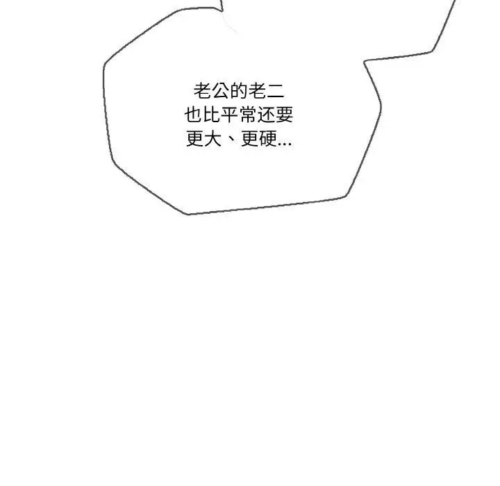 漫画《被隔壁房的男人NTR》第6话第26张图