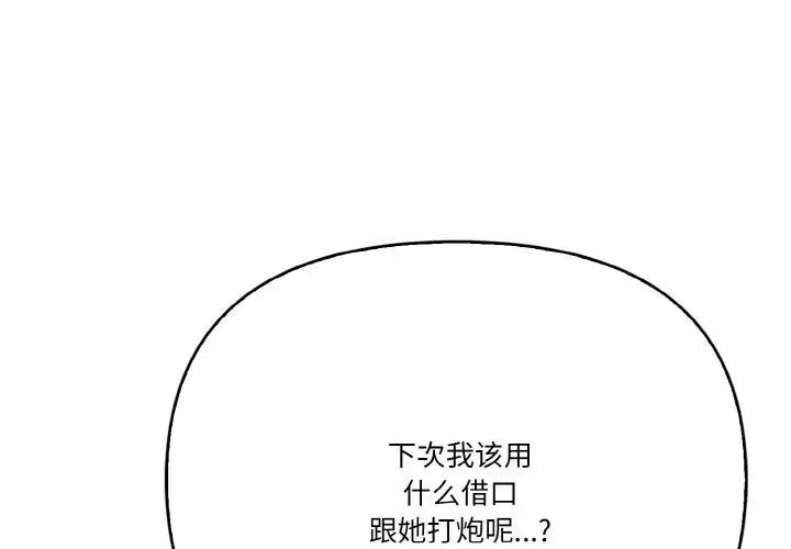 漫画《被隔壁房的男人NTR》第6话第4张图