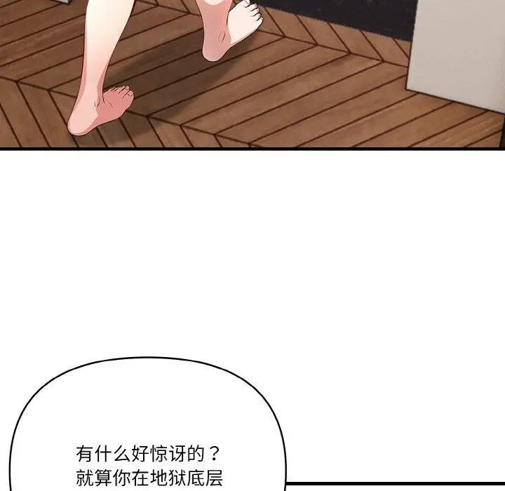漫画《被隔壁房的男人NTR》第6话第42张图