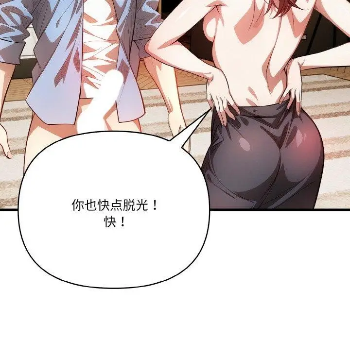 漫画《被隔壁房的男人NTR》第6话第61张图